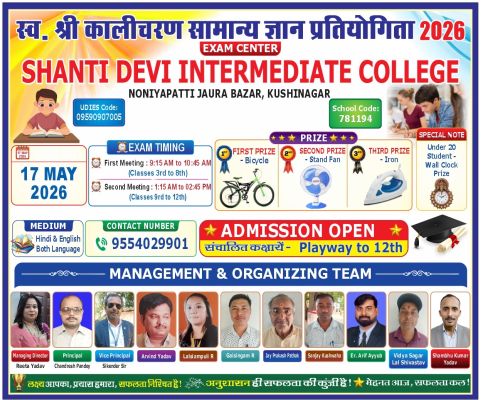 Banner : SHANTI DEVI INTER COLLEGE